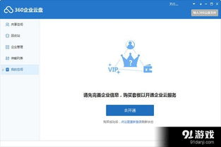 360企業(yè)云盤客戶端 功能介紹、使用方法與免費下載指南