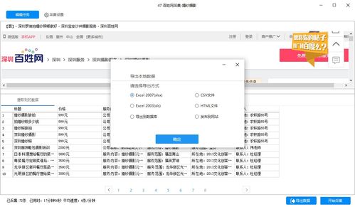 八爪魚采集軟件 安全高效獲取百姓網(wǎng)婚紗攝影商家信息指南